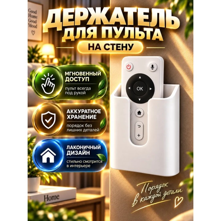 Купить Держатель для пульта на стену ASDAMATOYS