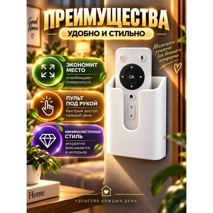 Купить Держатель для пульта на стену ASDAMATOYS