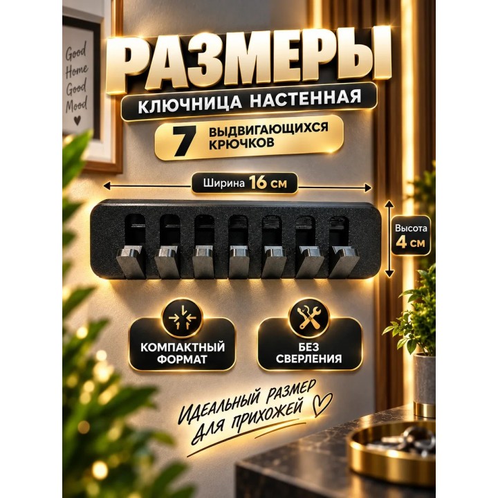 Купить Ключница настенная в прихожую без сверления ASDAMATOYS