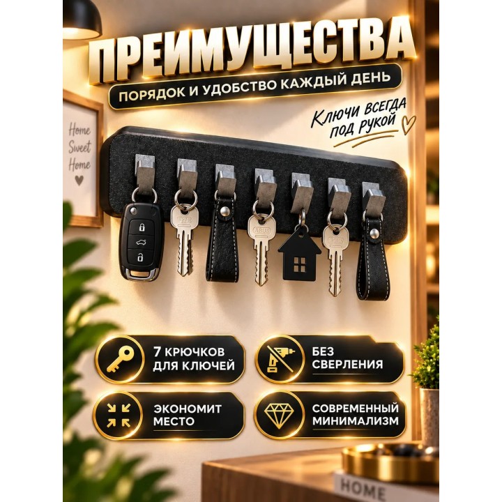 Купить Ключница настенная в прихожую без сверления ASDAMATOYS