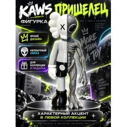 Купить Kaws пришелец фигурка ASDAMATOYS