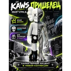Kaws пришелец фигурка
