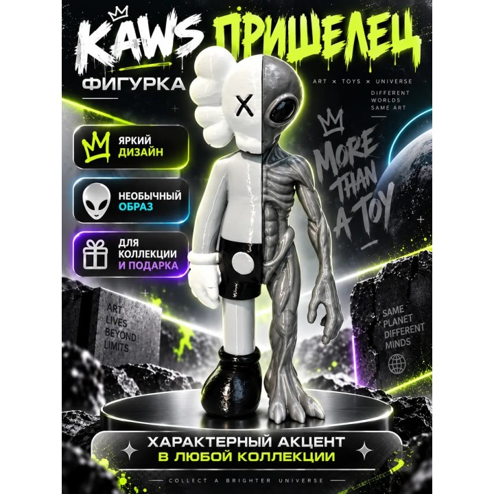 Купить Kaws пришелец фигурка ASDAMATOYS