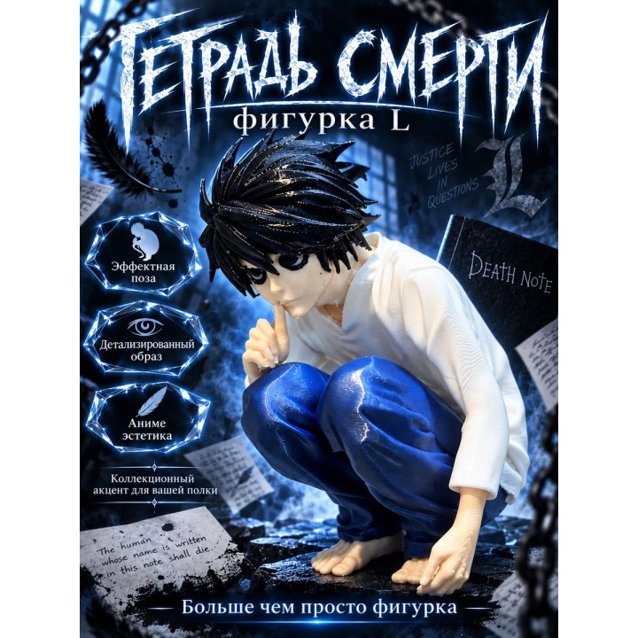 Купить L тетрадь смерти фигурка ASDAMATOYS