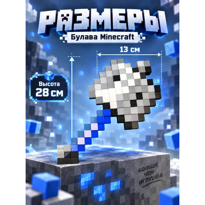 Купить Булава minecraft игрушка ASDAMATOYS