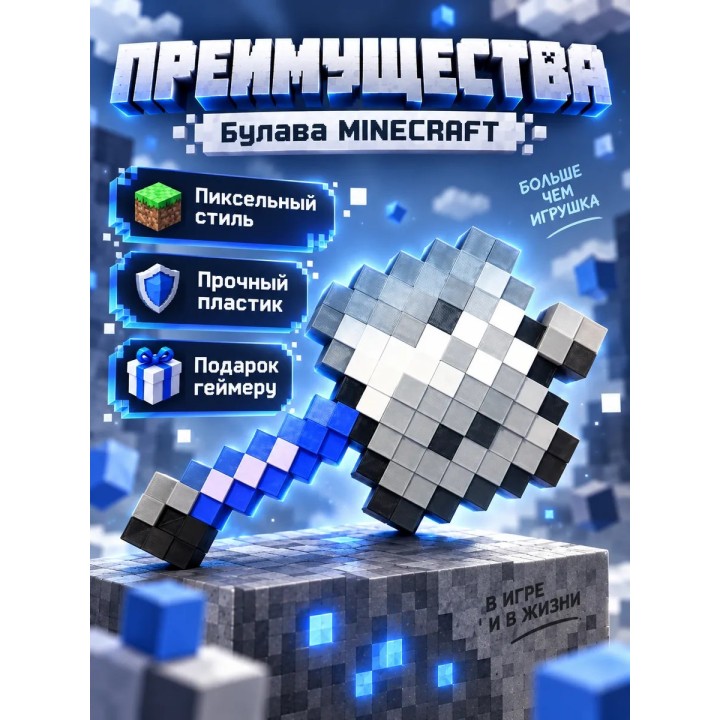 Купить Булава minecraft игрушка ASDAMATOYS