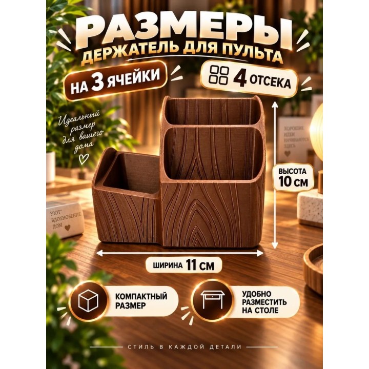 Купить Держатель для пульта на 3 ячейки ASDAMATOYS