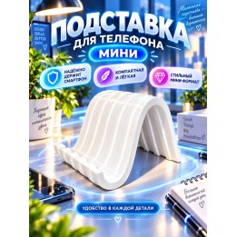 Купить подставка для телефона мини ASDAMATOYS