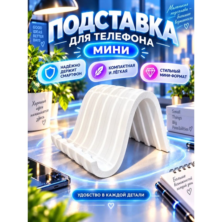 Купить подставка для телефона мини ASDAMATOYS