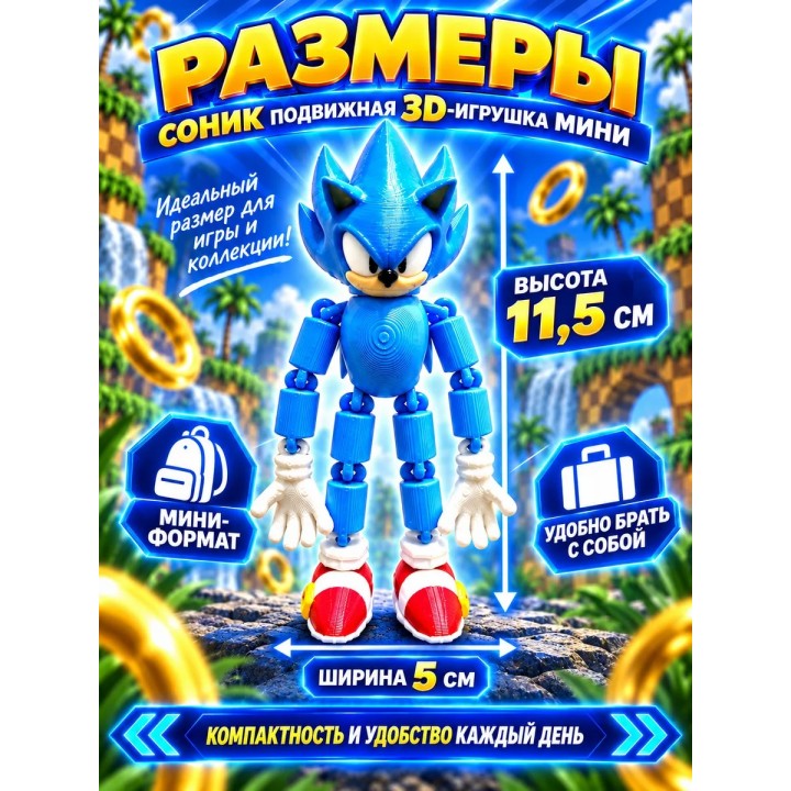 Купить соник подвижная 3д игрушка мини ASDAMATOYS