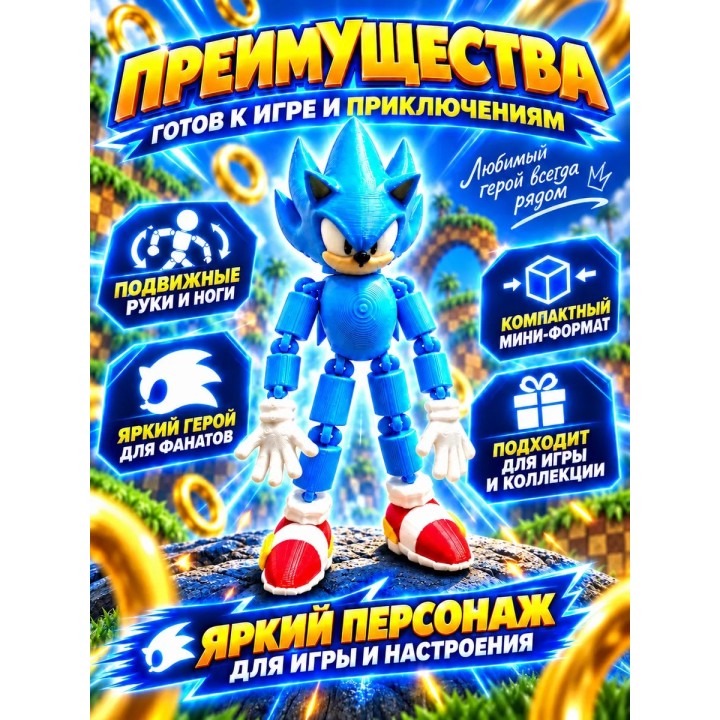 Купить соник подвижная 3д игрушка мини ASDAMATOYS