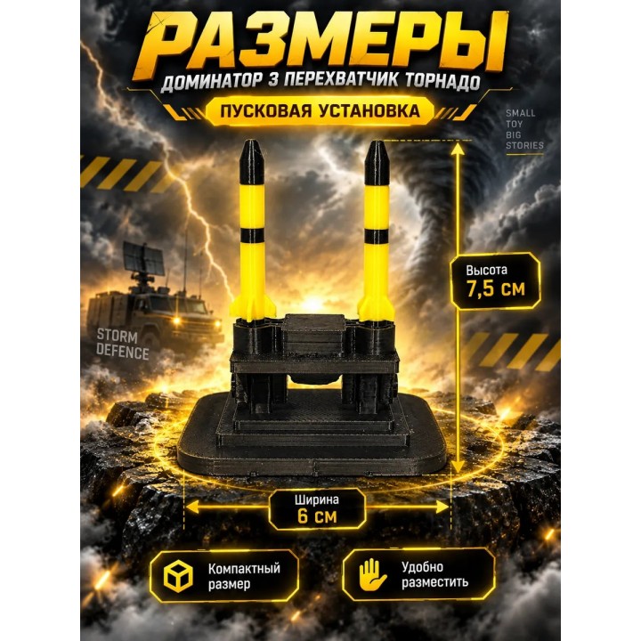Купить доминатор 3 перехватчик торнадо пусковая установка ASDAMATOYS