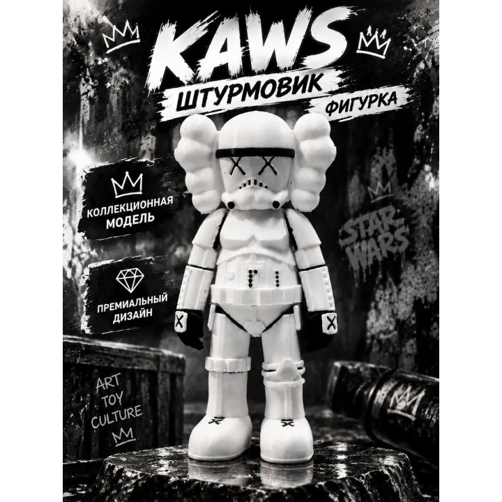 Купить Kaws Звёздные войны фигурка ASDAMATOYS