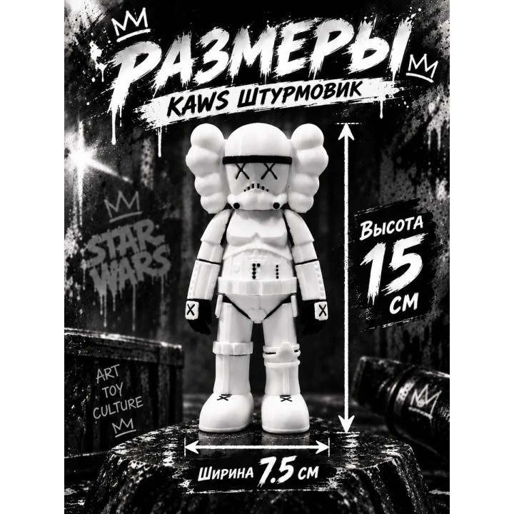 Купить Kaws Звёздные войны фигурка ASDAMATOYS