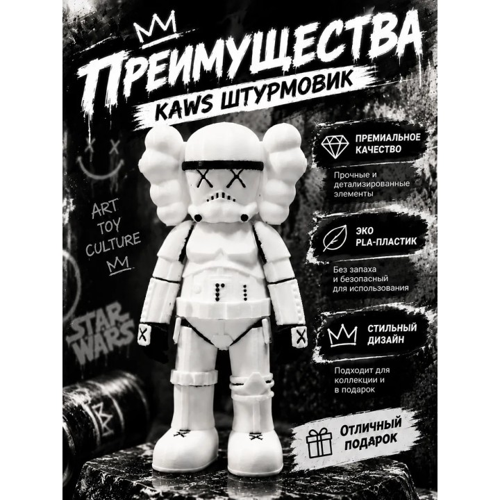 Купить Kaws Звёздные войны фигурка ASDAMATOYS