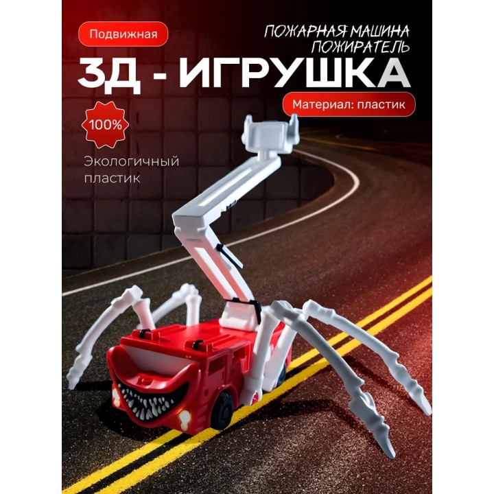 Купить пожарная машина пожиратель игрушка 3д ASDAMATOYS