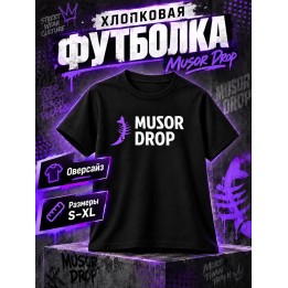 Купить Мусор дроп футболка ASDAMATOYS