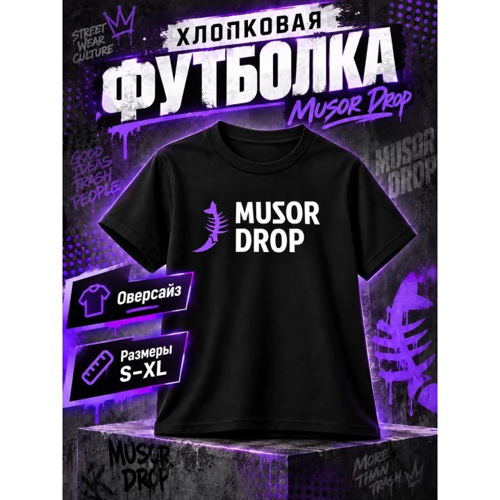 Купить Мусор дроп футболка ASDAMATOYS