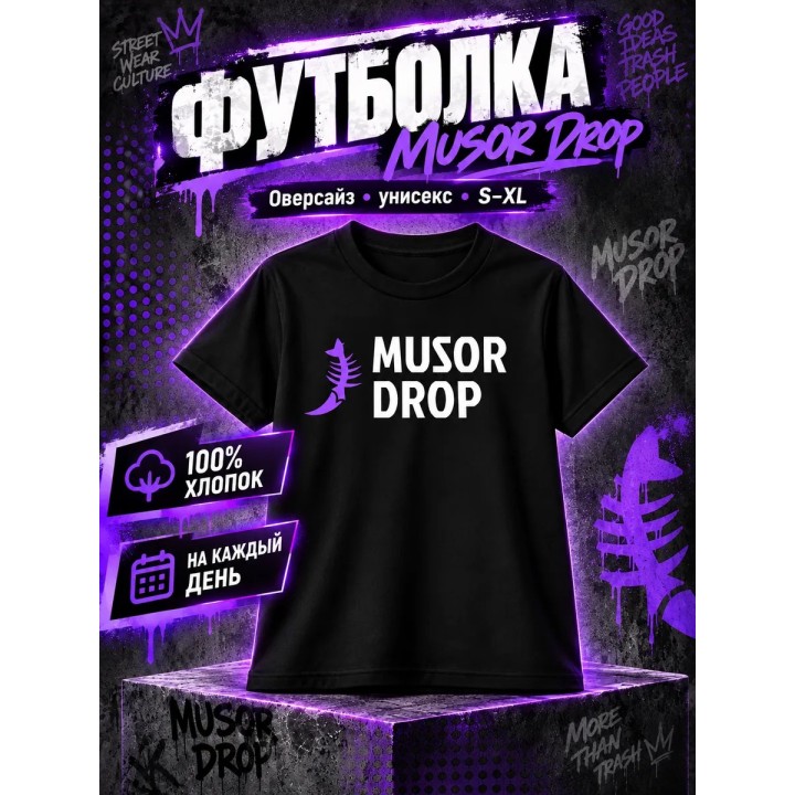 Купить Мусор дроп футболка ASDAMATOYS