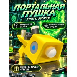 Купить Портальная Пушка злого морти игрушка ASDAMATOYS