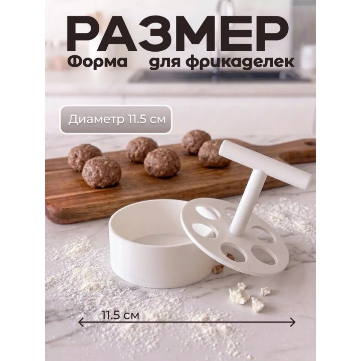 Купить форма для фрикаделек шарики ASDAMATOYS
