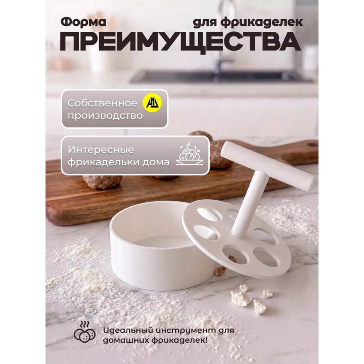 Купить форма для фрикаделек шарики ASDAMATOYS