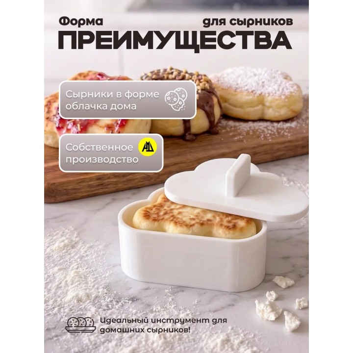 Купить форма для сырников облачко ASDAMATOYS