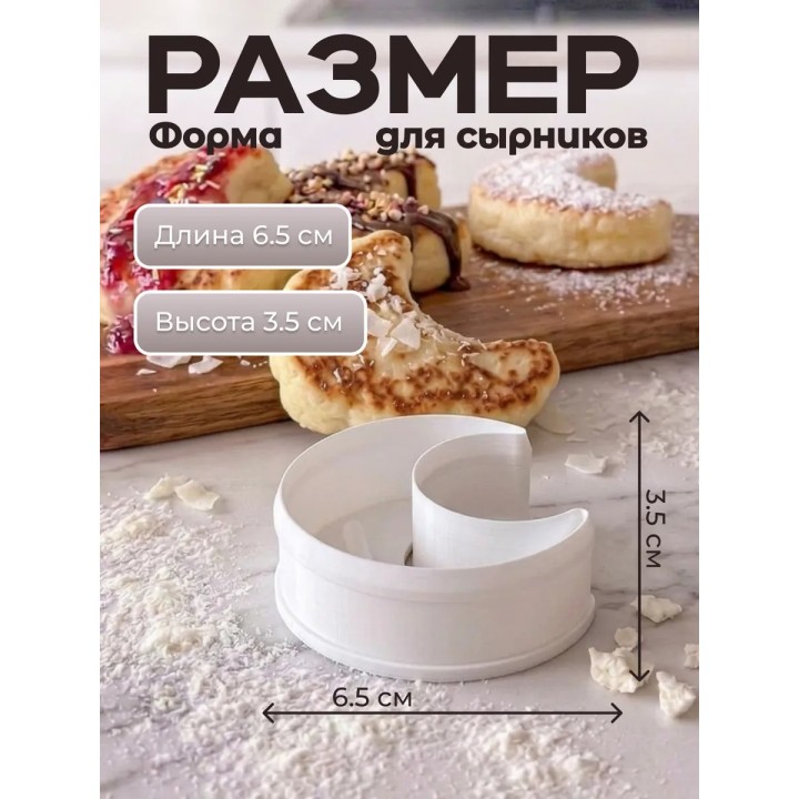 Купить форма для сырников луна ASDAMATOYS