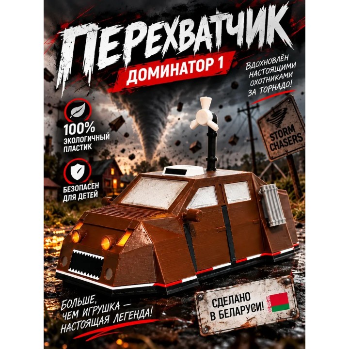 Купить перехватчик торнадо dominator 1 premium ASDAMATOYS