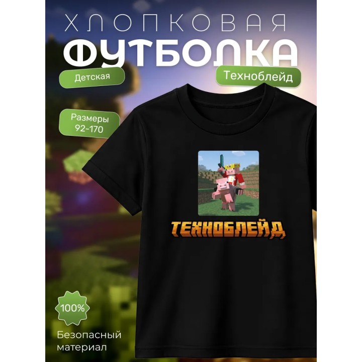 Купить Техноблейд minecraft футболка мерч ASDAMATOYS