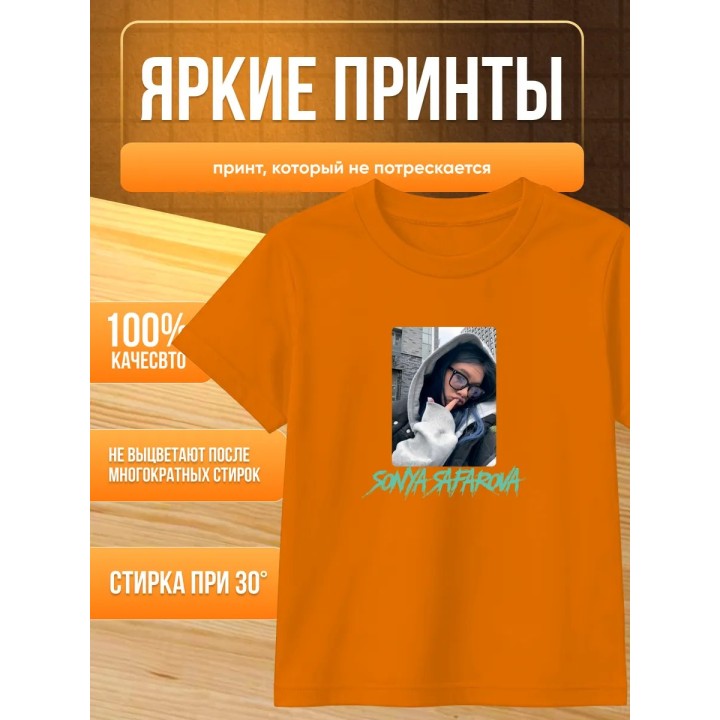 Купить соня сафарова футболка детская 2 ASDAMATOYS