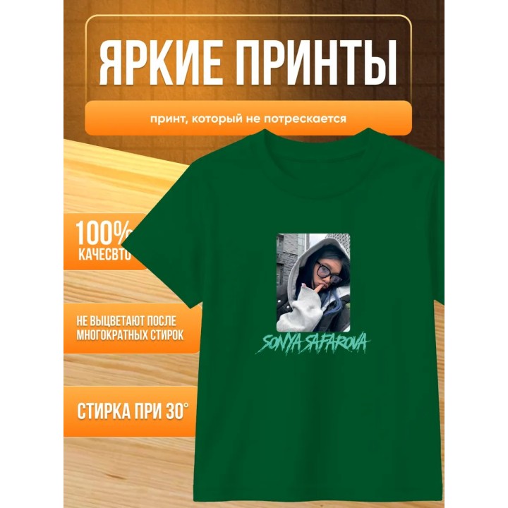 Купить соня сафарова футболка детская 2 ASDAMATOYS