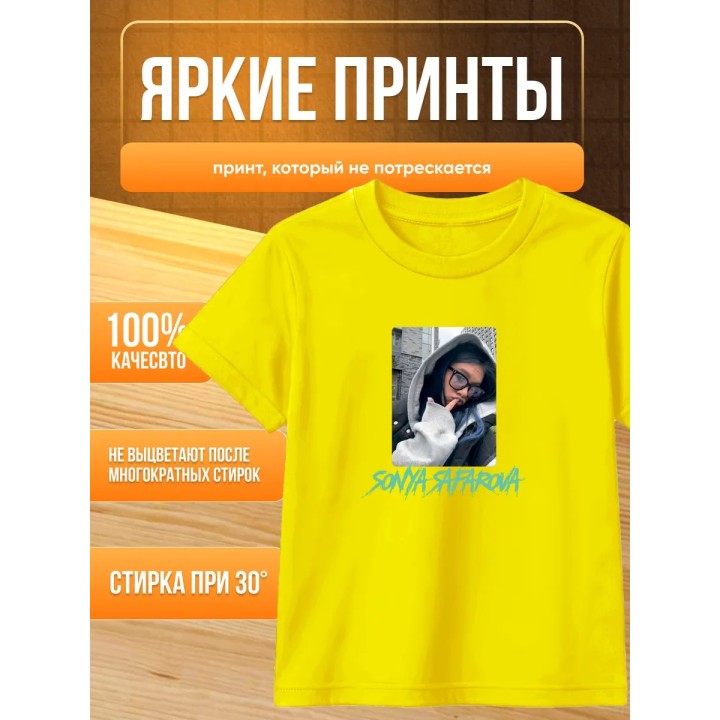 Купить соня сафарова футболка детская 2 ASDAMATOYS