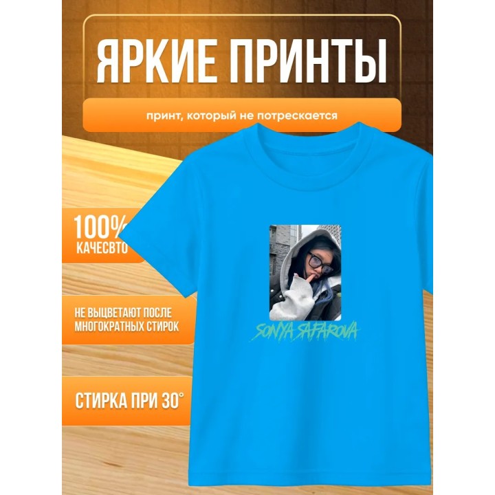 Купить соня сафарова футболка детская 2 ASDAMATOYS