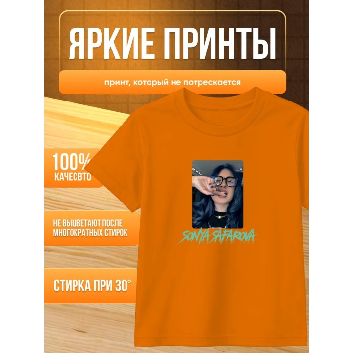 Купить соня сафарова футболка детская ASDAMATOYS