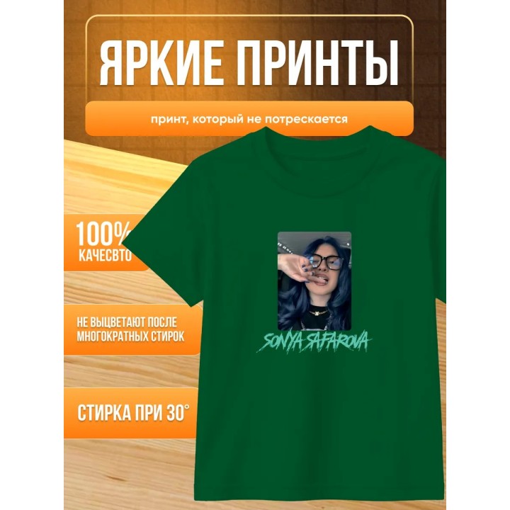 Купить соня сафарова футболка детская ASDAMATOYS