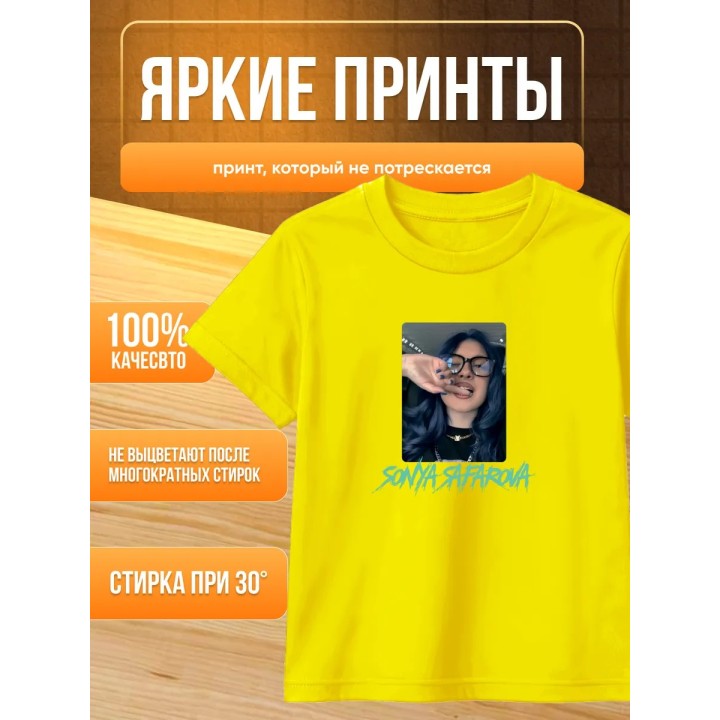 Купить соня сафарова футболка детская ASDAMATOYS