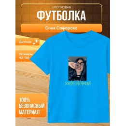 Купить соня сафарова футболка детская ASDAMATOYS