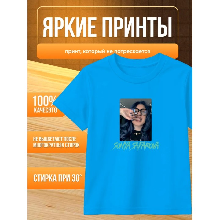 Купить соня сафарова футболка детская ASDAMATOYS