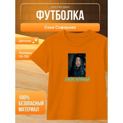 соня сафарова футболка детская