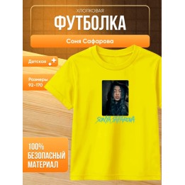 Купить соня сафарова футболка детская ASDAMATOYS