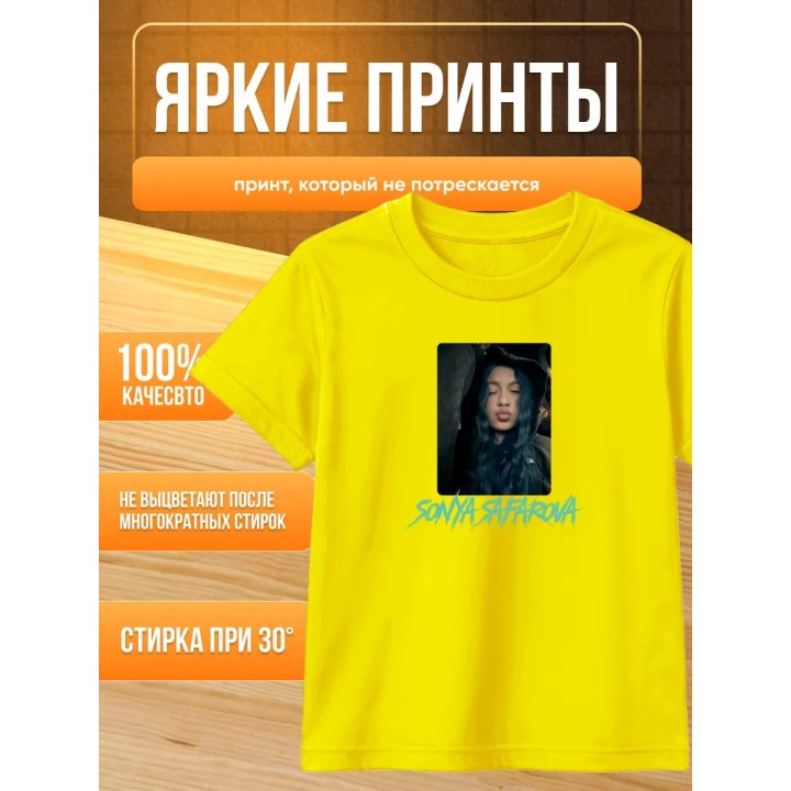Купить соня сафарова футболка детская ASDAMATOYS