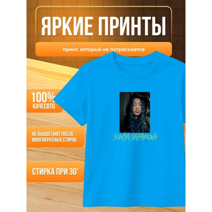 Купить соня сафарова футболка детская ASDAMATOYS