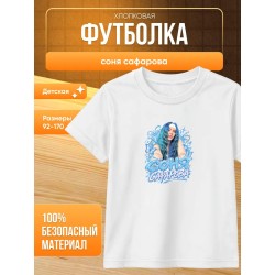 соня сафарова футболка детская