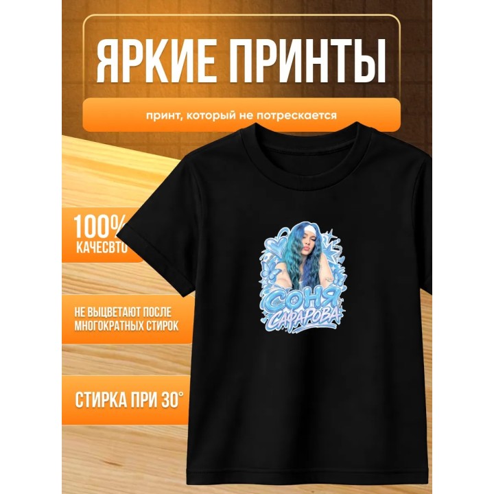 Купить соня сафарова футболка детская ASDAMATOYS