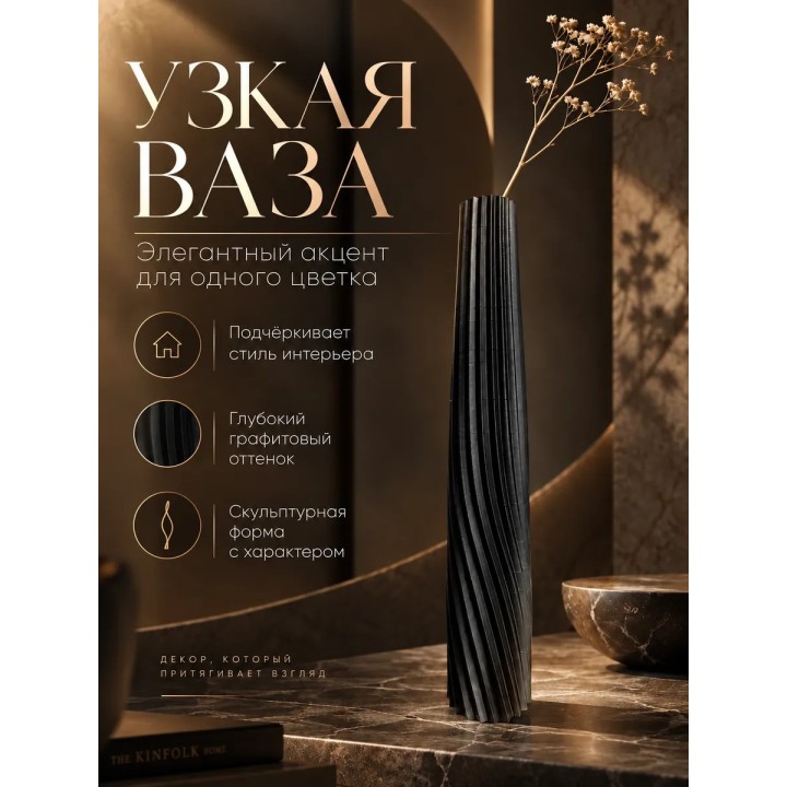 Купить Ваза для одного цветка узкая высокая черный матовый ASDAMATOYS