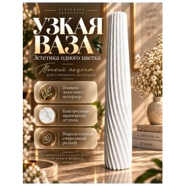 Купить Ваза для одного цветка узкая высокая мраморный ASDAMATOYS
