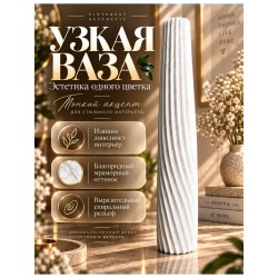 Ваза для одного цветка узкая высокая мраморный