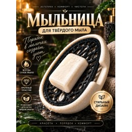 Купить Мыльница для ванной пинтерест ASDAMATOYS