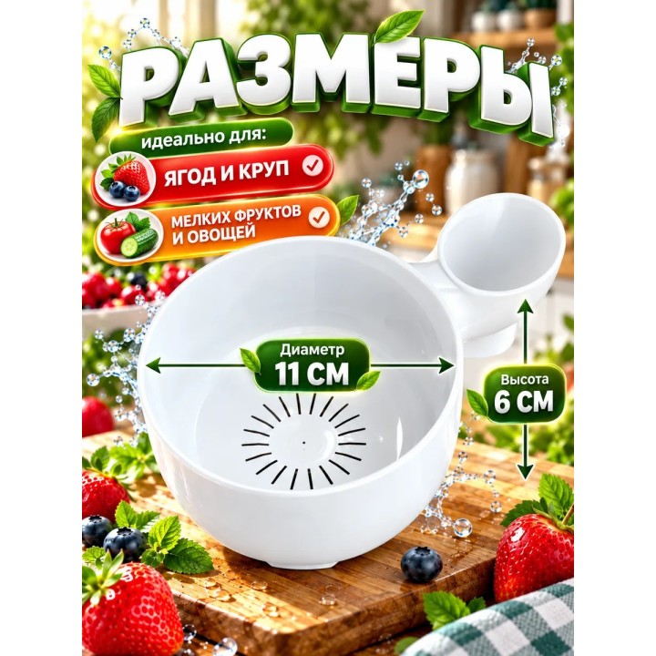 Купить Мойка овощей и фруктов для кухни ASDAMATOYS